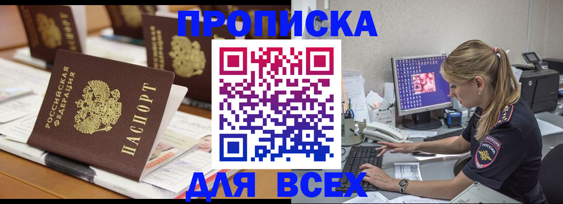 прописка 2025 в Ирбите